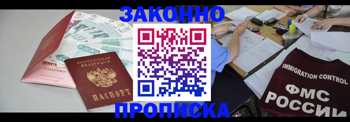 прописка от собственника в Лукоянове