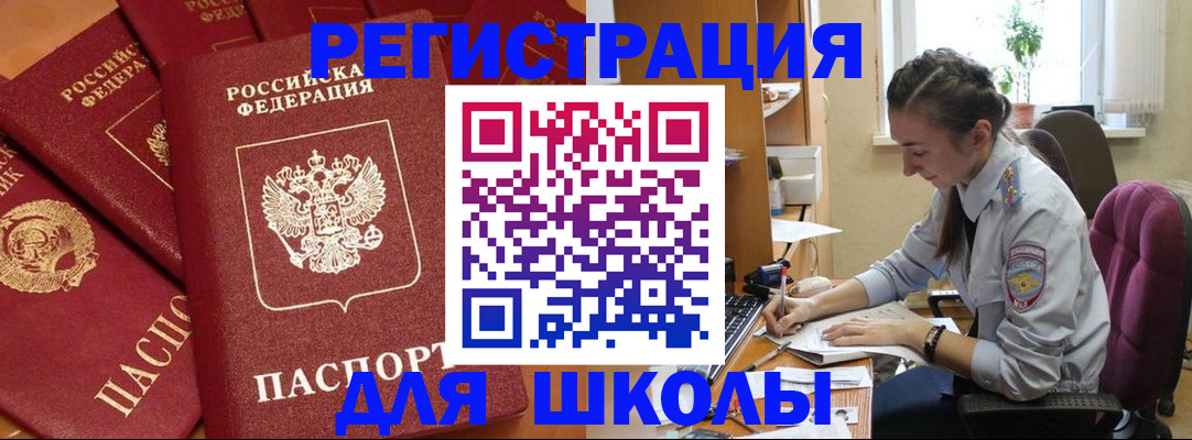 временная регистрация для школы в Лукоянове