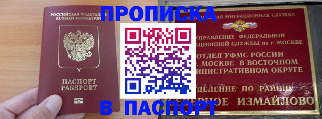 прописка в Лукоянове